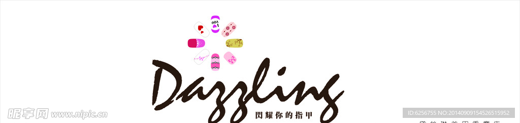 美甲形象背景墙