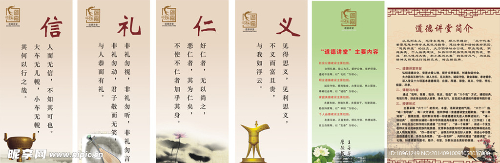 礼仪仁义信
