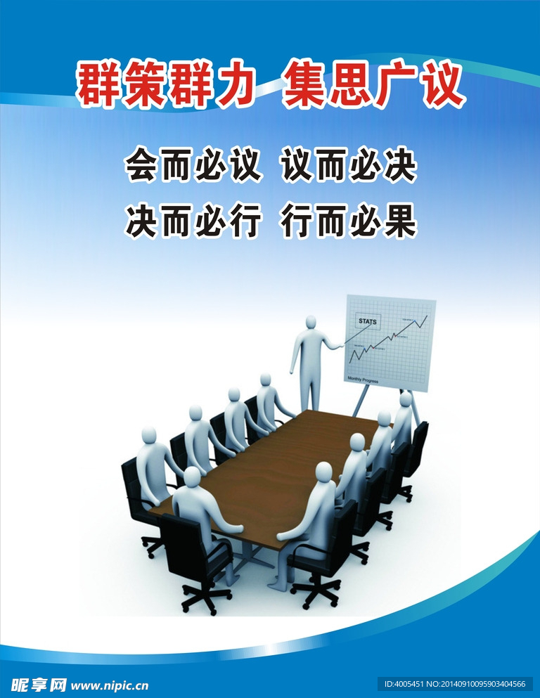 群策群力 集思广议