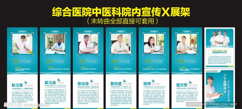 医院院内宣传展板展架