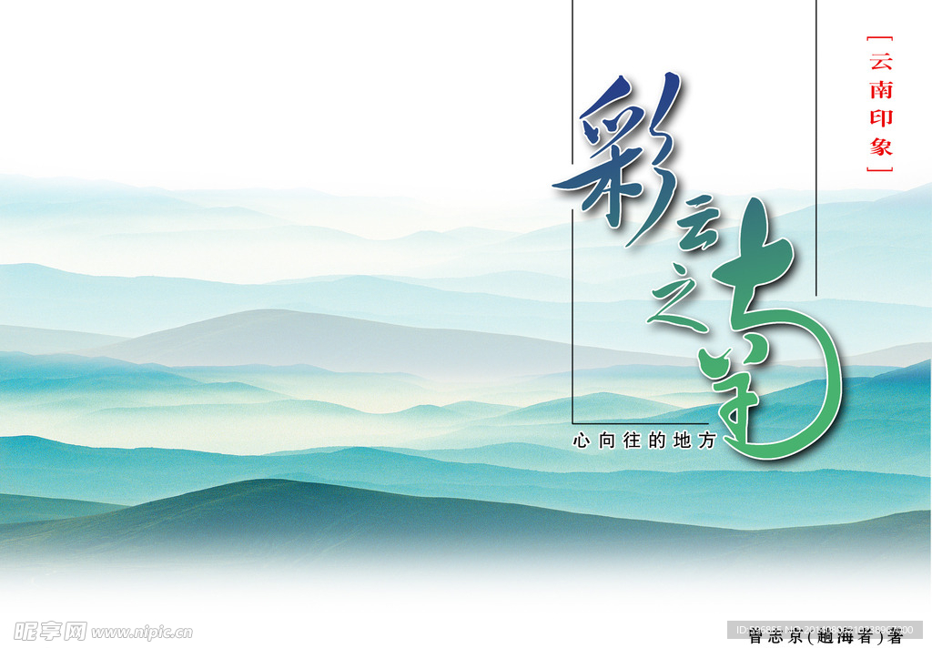 彩云端画册封面