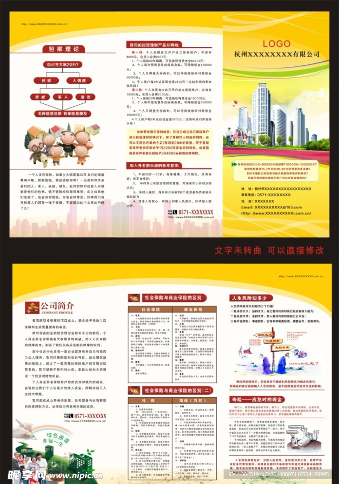 投资理财三折页