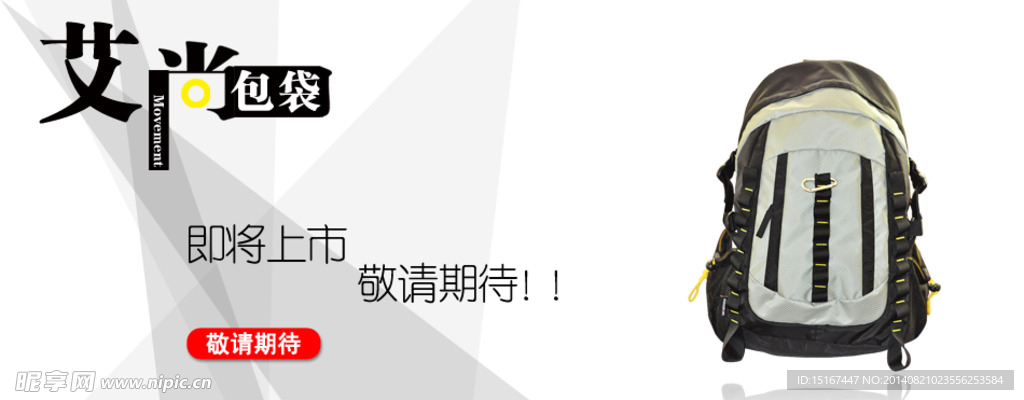 背包海报