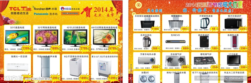 大家电宣传画单页