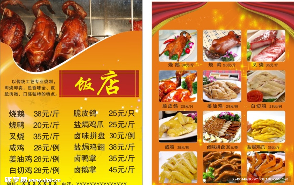 烧鹅卤肉宣传单张