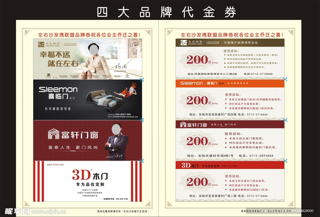 四个品牌的代金券