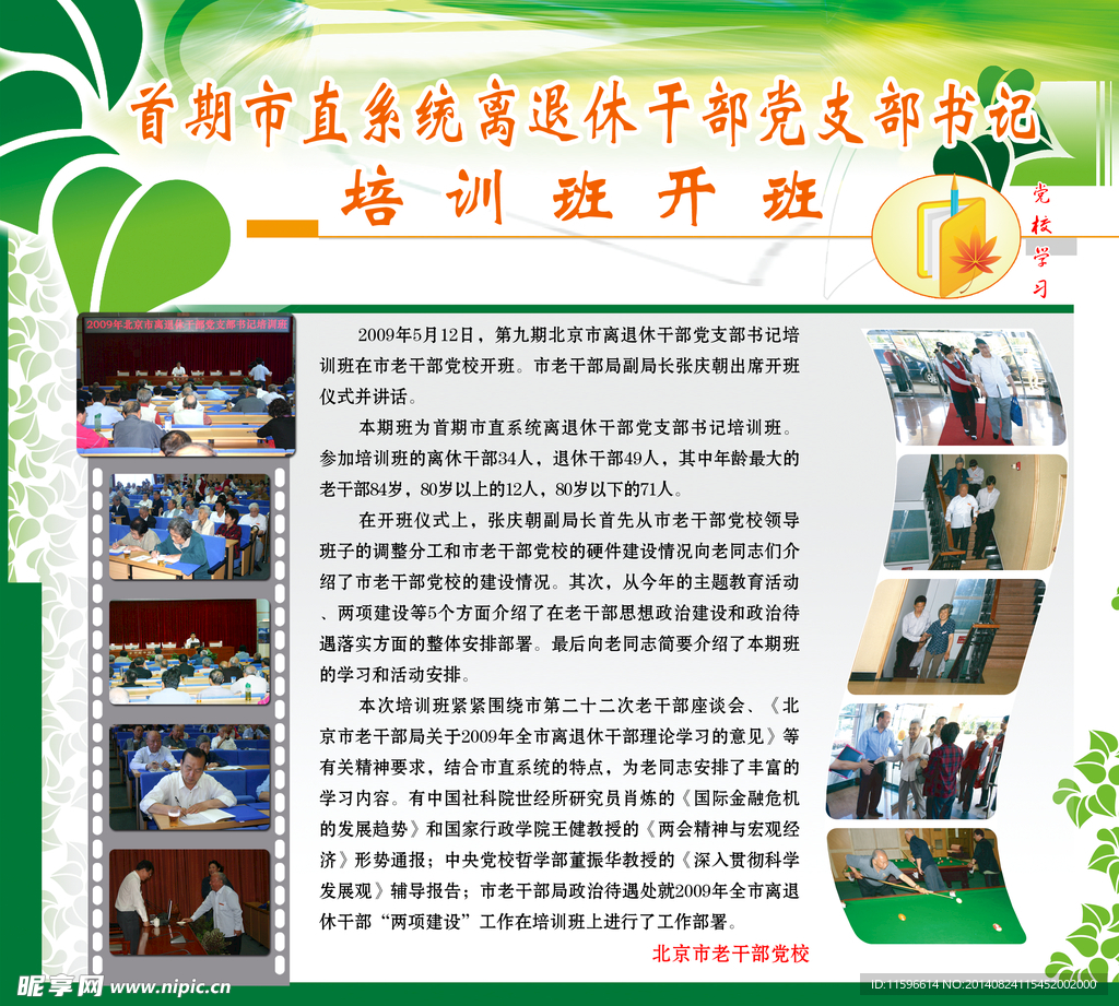 健身中心模板 老年人