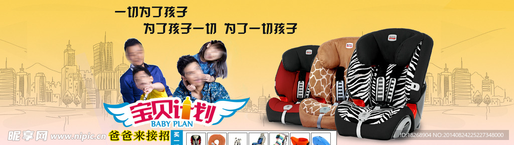 宝贝第一广告图