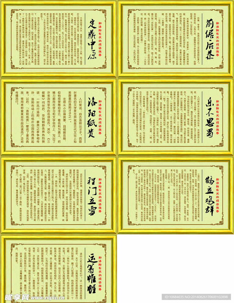 洛阳有关成语故事