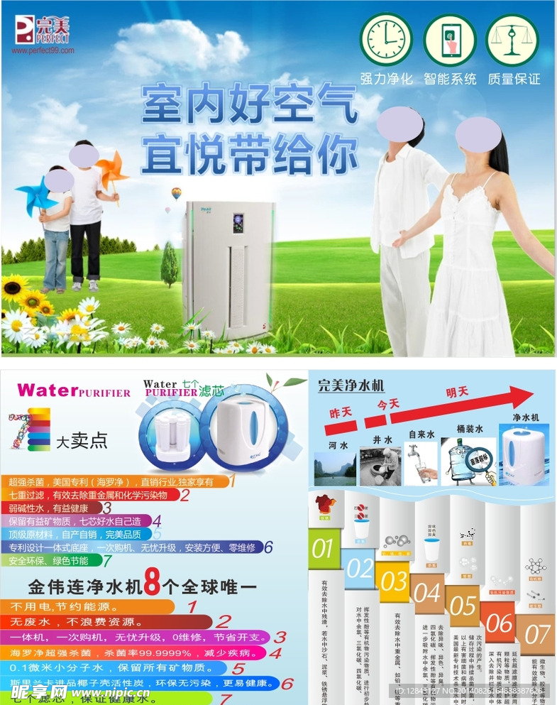 完美净水机 净化器宣