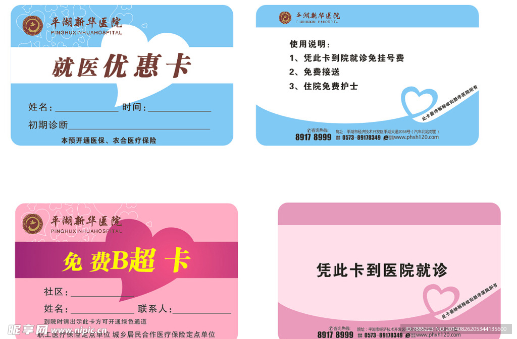 新华医院微创妇科