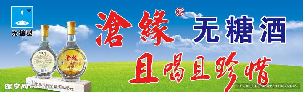 沧缘酒广告 沧缘酒