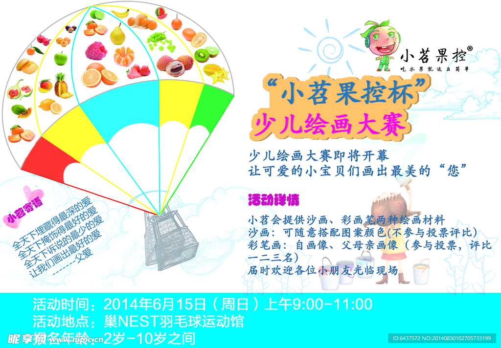 水果绘画海报分层图