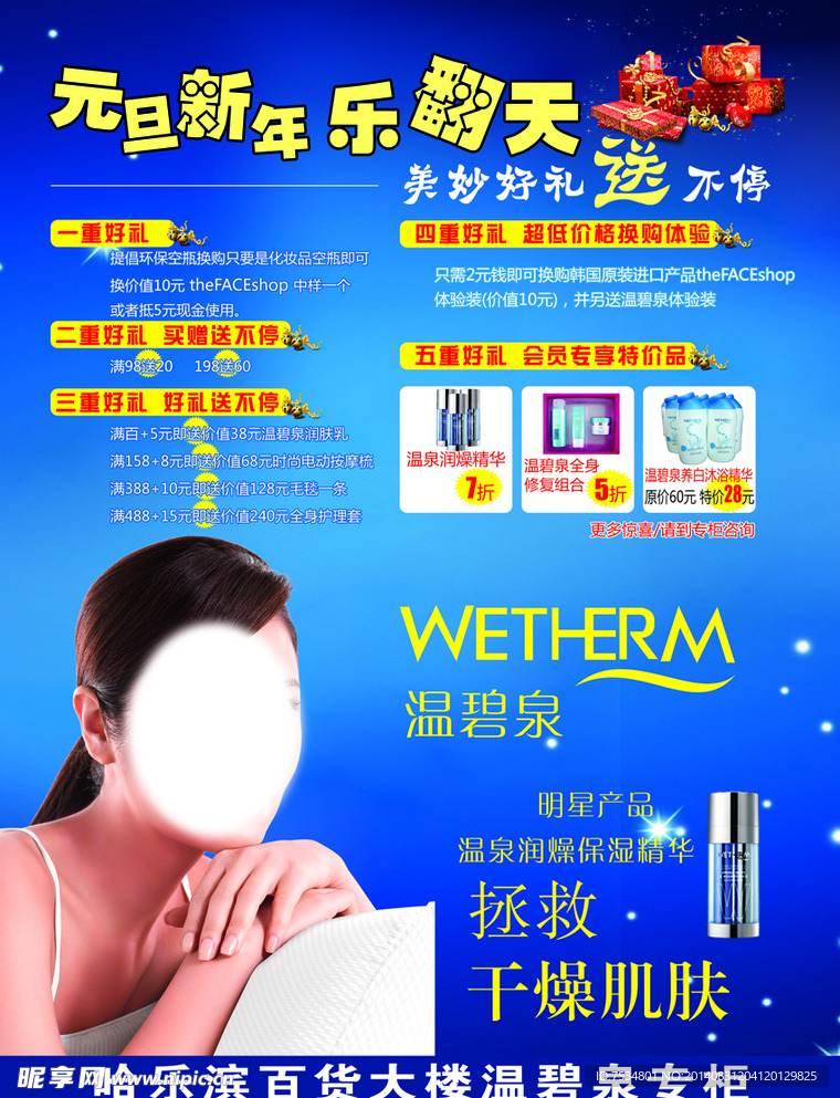 美容 宣传 企业 海报