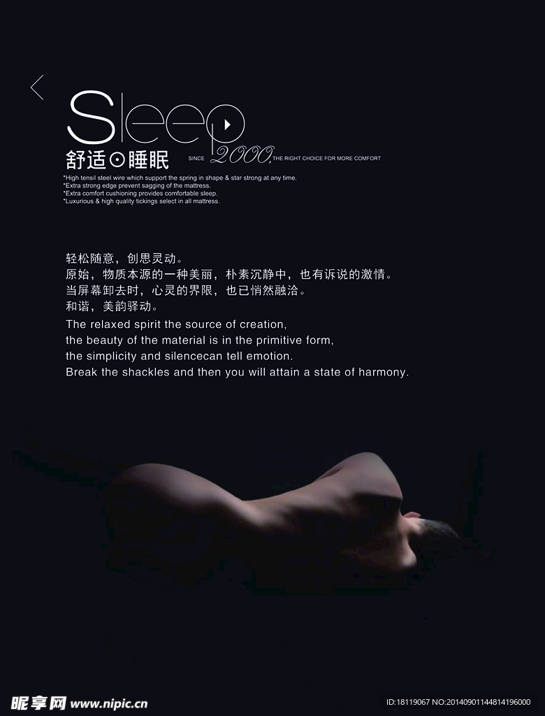 软床广告  海报设计  分层