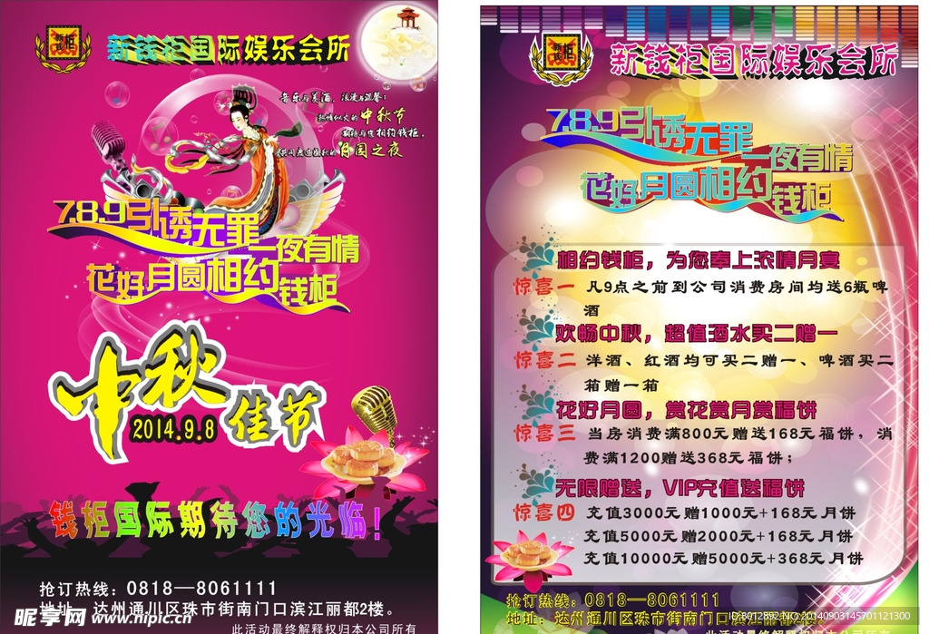 中秋宣传单