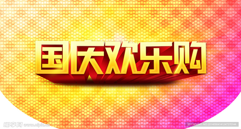 绚丽格纹背景国庆欢乐