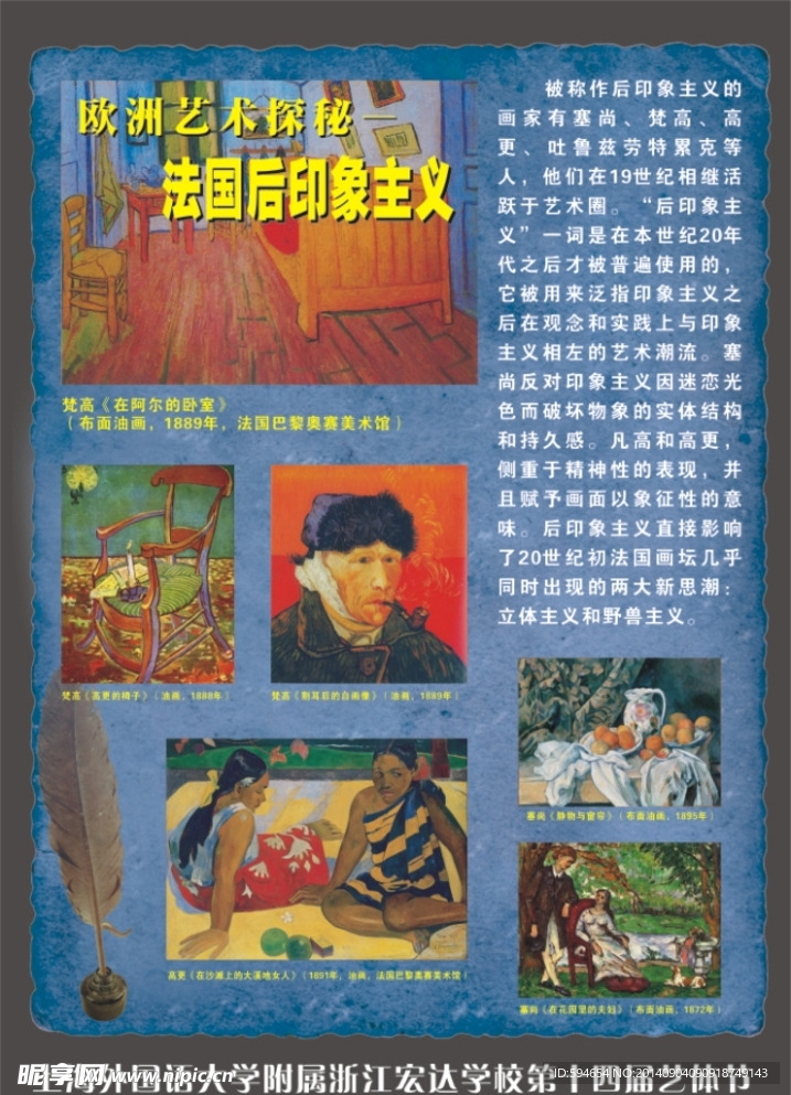 19世纪法国后印象主义