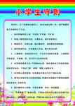 小学生守则