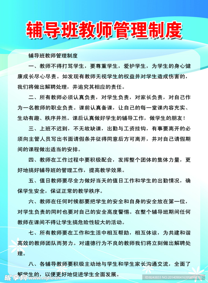 教师管理制度