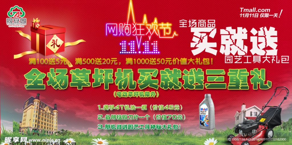 买就送双十一活动促销