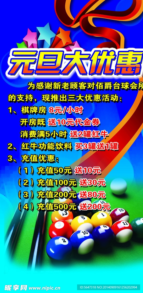 台球元旦大优惠