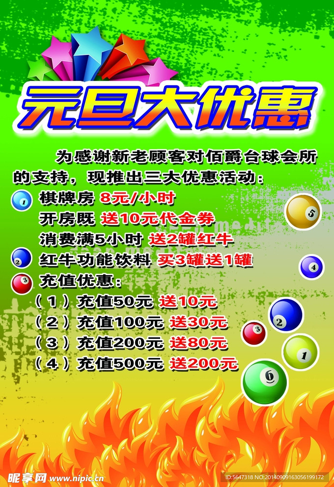 台球元旦大优惠