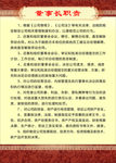 公司职责框