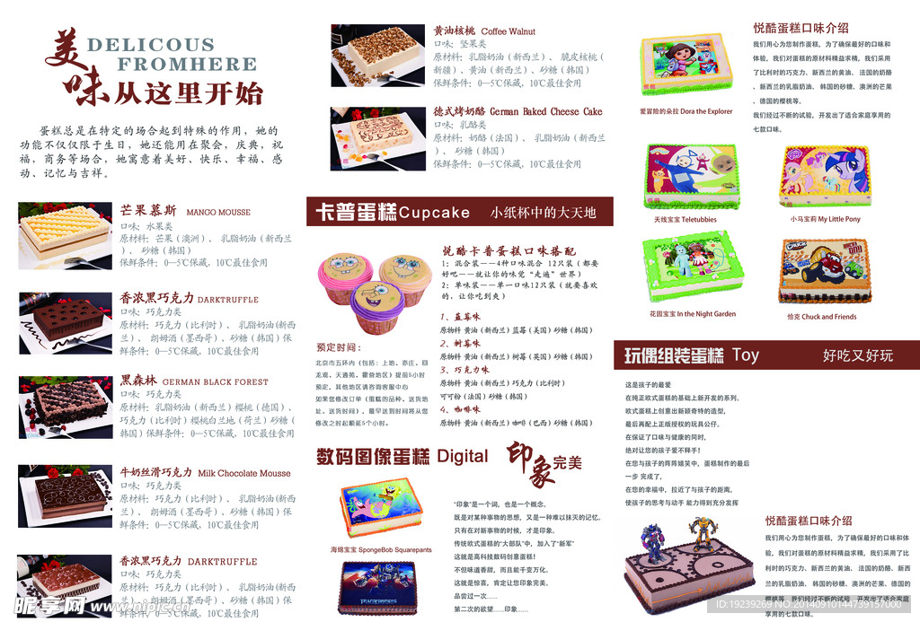 蛋糕宣传页
