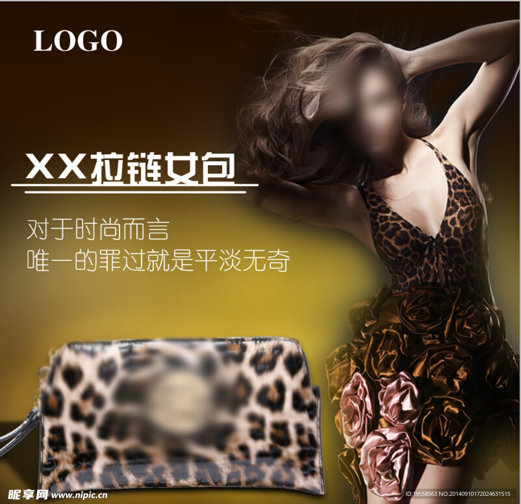 豹纹女包直通车图
