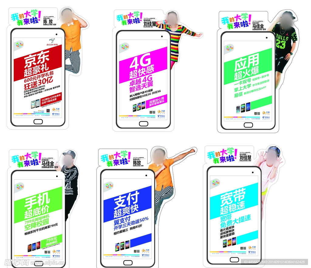 校园促销区人形立牌