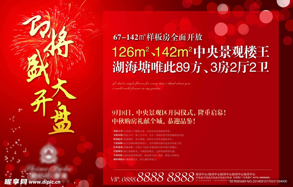 地产 开盘 报广