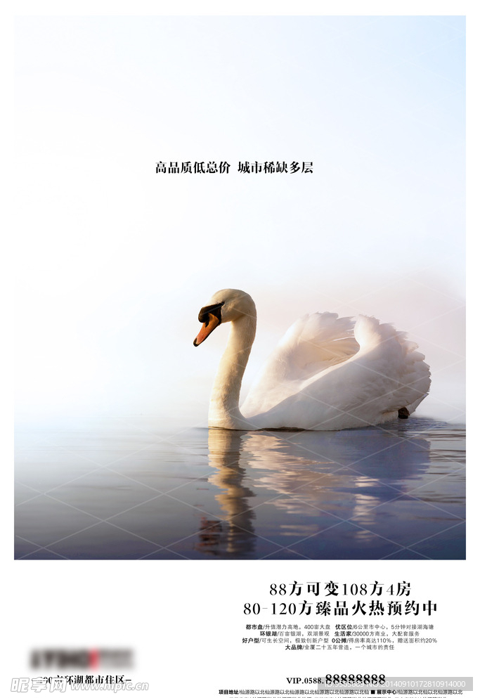 地产 报广 天鹅  湖  