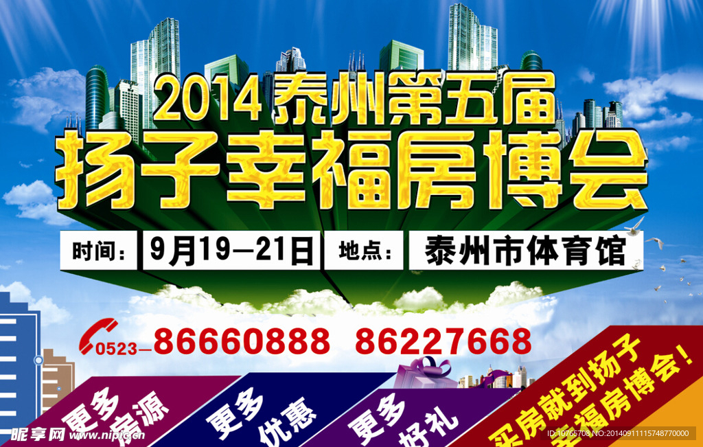 房博会宣传广告