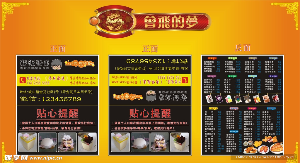 奶茶店双面对折名片