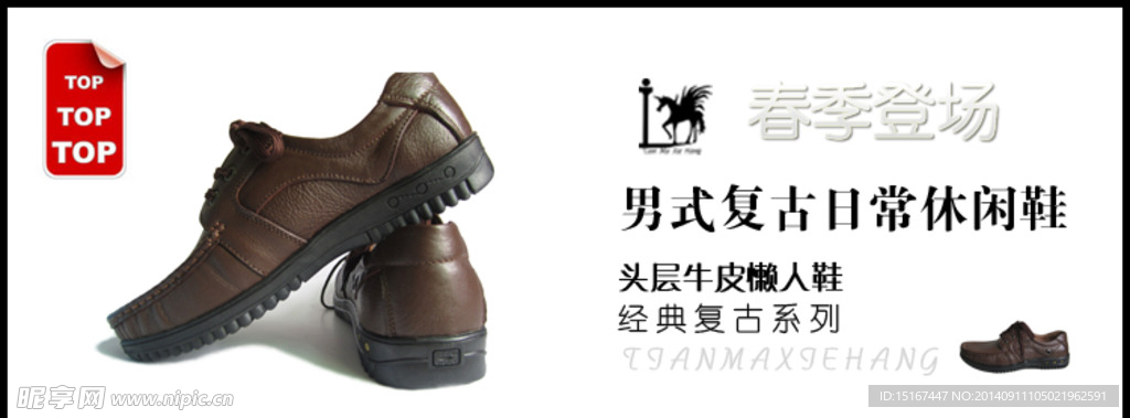 男士皮鞋海报