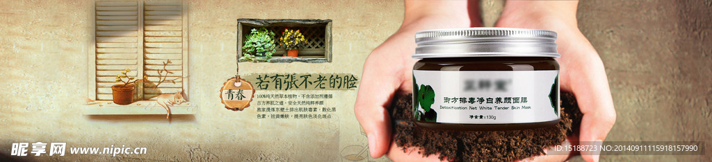 淘宝养颜面膜海报