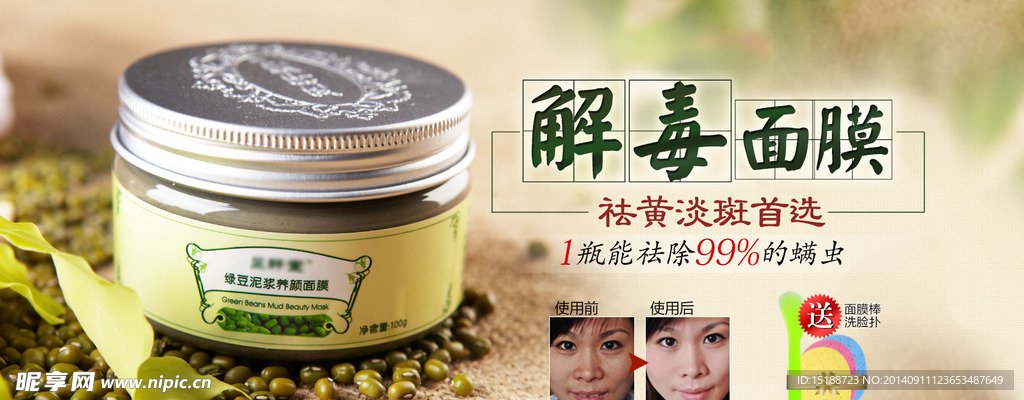 淘宝中药面膜海报