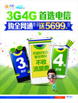 电信 购全网通