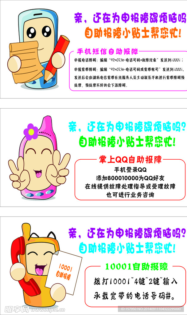 电信温馨提示牌