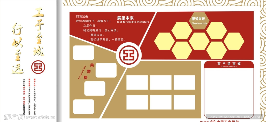 工商银行文化墙