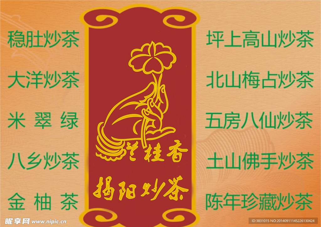 兰桂香揭阳炒茶