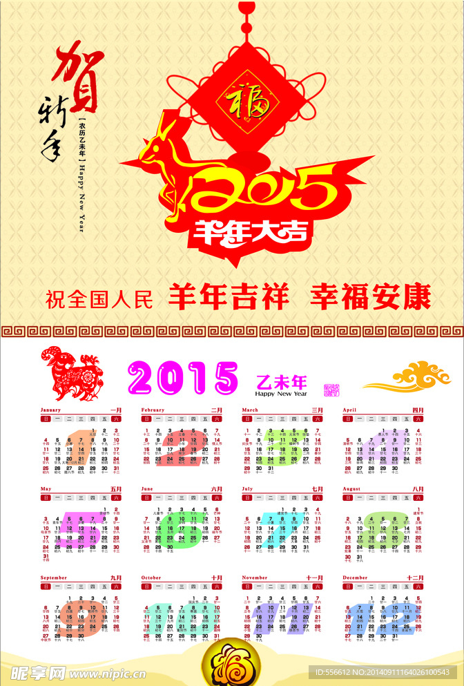 2015日历