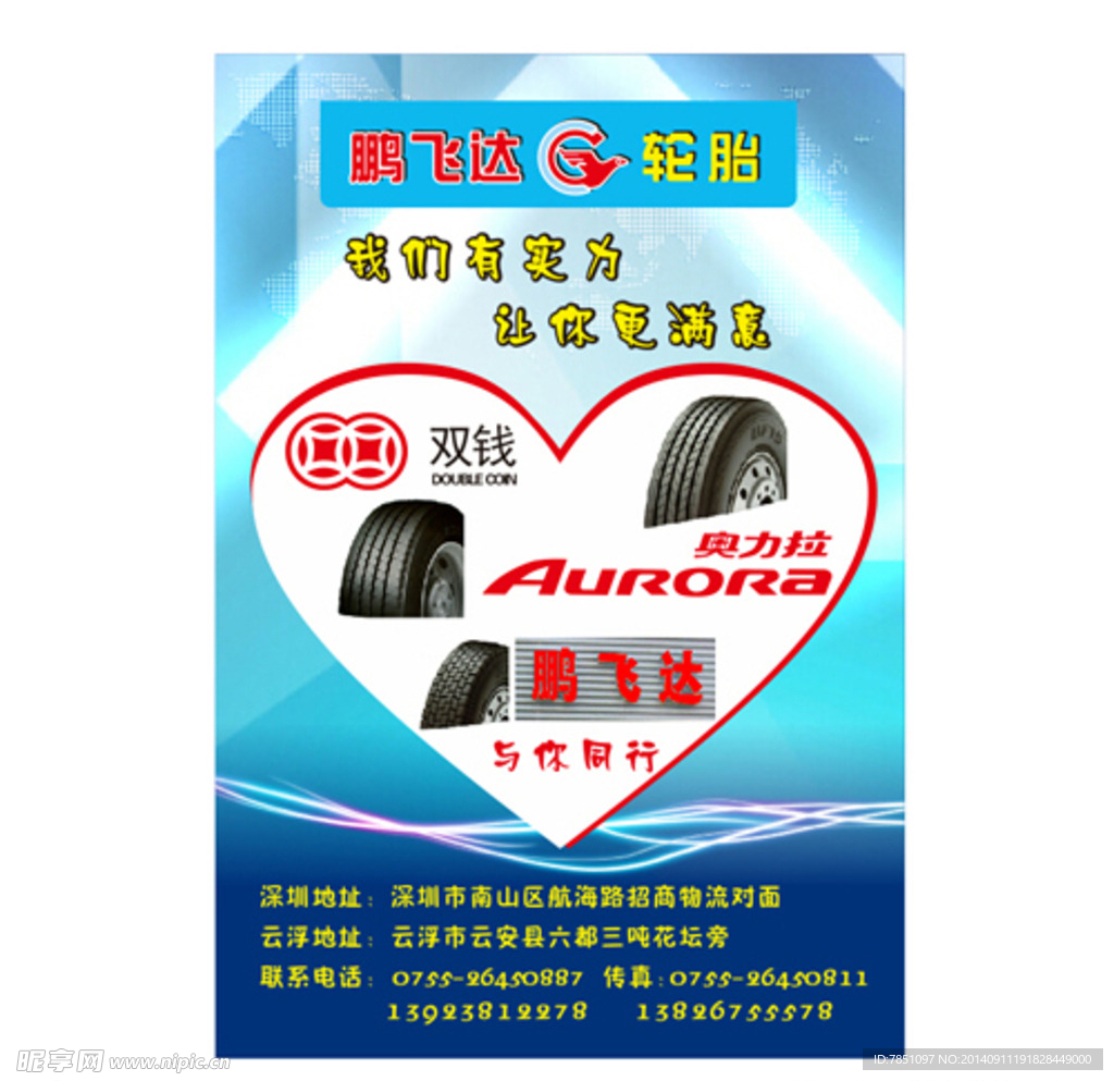 鹏飞达轮胎