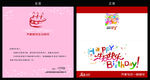 生日贺卡