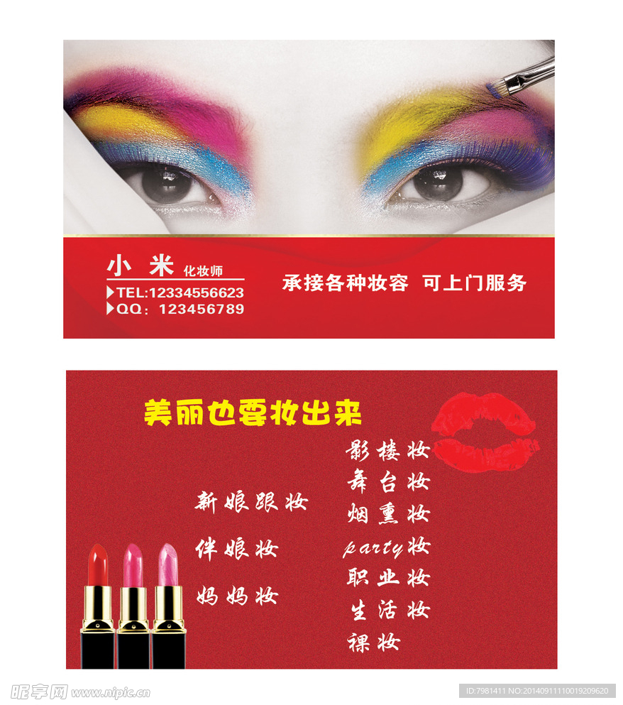 化妆师名片