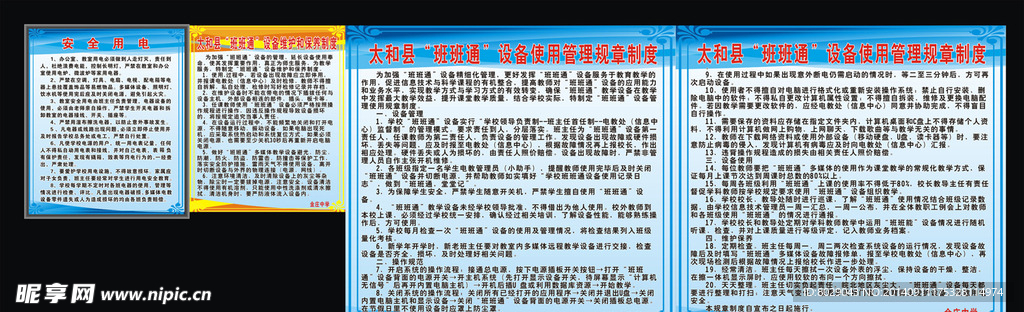 学校班班通 班班通管