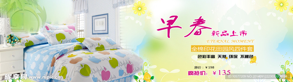 家纺四件套海报