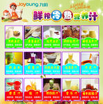 鲜榨果汁饮料价目表