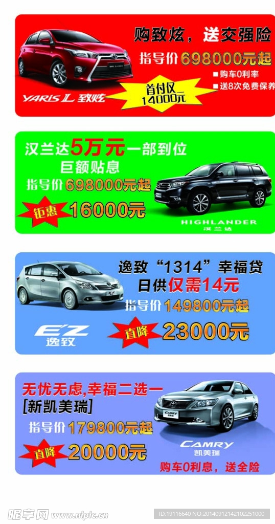 广汽丰田全车系车顶牌